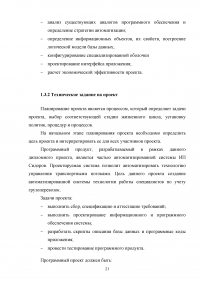 Автоматизация учета грузоперевозок на автотранспортном предприятии Образец 105100