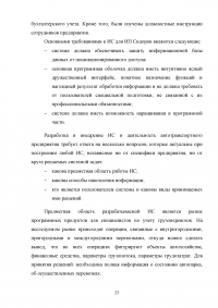 Автоматизация учета грузоперевозок на автотранспортном предприятии Образец 105102