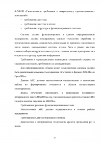 Автоматизация учета грузоперевозок на автотранспортном предприятии Образец 105106