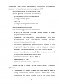 Автоматизация учета грузоперевозок на автотранспортном предприятии Образец 105111