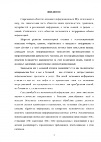 Автоматизация учета грузоперевозок на автотранспортном предприятии Образец 105083