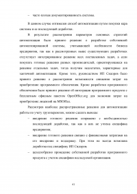 Автоматизация учета грузоперевозок на автотранспортном предприятии Образец 105120