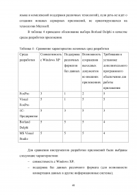 Автоматизация учета грузоперевозок на автотранспортном предприятии Образец 105127