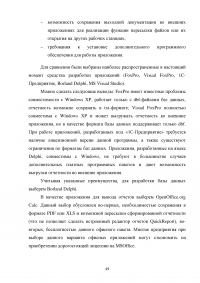 Автоматизация учета грузоперевозок на автотранспортном предприятии Образец 105128