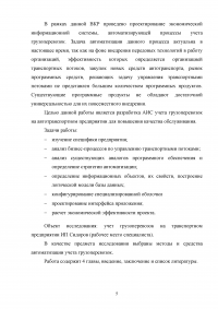 Автоматизация учета грузоперевозок на автотранспортном предприятии Образец 105084