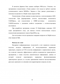 Автоматизация учета грузоперевозок на автотранспортном предприятии Образец 105129