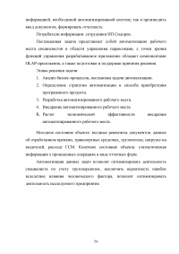 Автоматизация учета грузоперевозок на автотранспортном предприятии Образец 105133