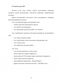 Автоматизация учета грузоперевозок на автотранспортном предприятии Образец 105138