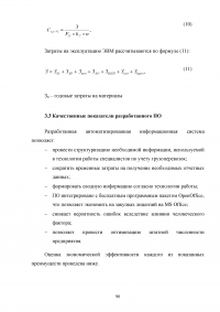 Автоматизация учета грузоперевозок на автотранспортном предприятии Образец 105169