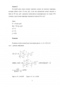 Финансовая математика, 3 задачи: Минимальная ставка процентов для создания фонда 2 млрд. руб.; Срок накопления семьёй денег на квартиру; Годовая ставка процентов ипотечного кредита Образец 105427