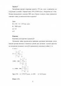 Финансовая математика, 3 задачи: Минимальная ставка процентов для создания фонда 2 млрд. руб.; Срок накопления семьёй денег на квартиру; Годовая ставка процентов ипотечного кредита Образец 105429