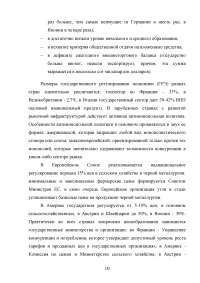 Особенности государственного вмешательства в зарубежных странах Образец 104049