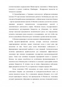 Особенности государственного вмешательства в зарубежных странах Образец 104050