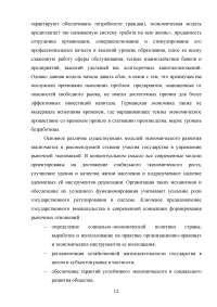 Особенности государственного вмешательства в зарубежных странах Образец 104051