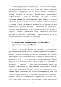 Особенности государственного вмешательства в зарубежных странах Образец 104052