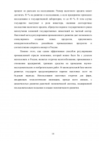 Особенности государственного вмешательства в зарубежных странах Образец 104053