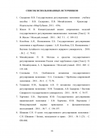 Особенности государственного вмешательства в зарубежных странах Образец 104055