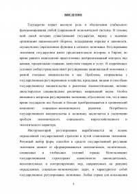 Особенности государственного вмешательства в зарубежных странах Образец 104042