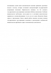 Особенности государственного вмешательства в зарубежных странах Образец 104043