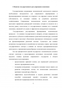 Особенности государственного вмешательства в зарубежных странах Образец 104044