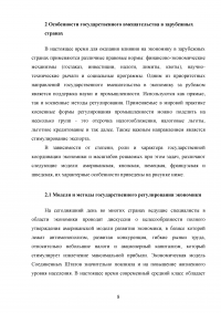 Особенности государственного вмешательства в зарубежных странах Образец 104047