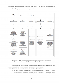 Особенности государственного вмешательства в зарубежных странах Образец 104048