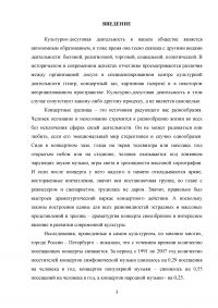 Художественный потенциал концертной звукорежиссуры Образец 104124