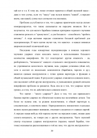 Художественный потенциал концертной звукорежиссуры Образец 104160