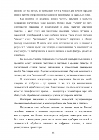 Художественный потенциал концертной звукорежиссуры Образец 104167