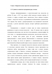 Художественный потенциал концертной звукорежиссуры Образец 104127