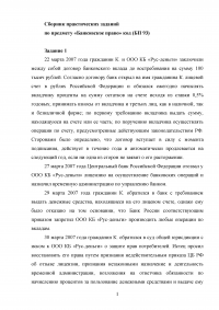 Банковское право / код БП 93, 10 заданий Образец 105250