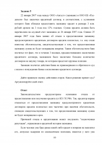 Банковское право / код БП 93, 10 заданий Образец 105259