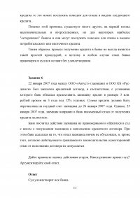 Банковское право / код БП 93, 10 заданий Образец 105260