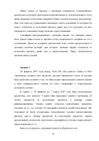 Банковское право / код БП 93, 10 заданий Образец 105261