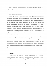 Банковское право / код БП 93, 10 заданий Образец 105262