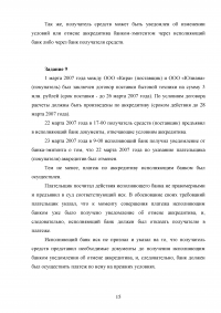 Банковское право / код БП 93, 10 заданий Образец 105264