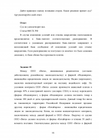 Банковское право / код БП 93, 10 заданий Образец 105265