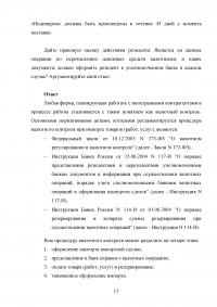 Банковское право / код БП 93, 10 заданий Образец 105266