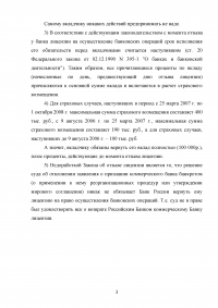 Банковское право / код БП 93, 10 заданий Образец 105252