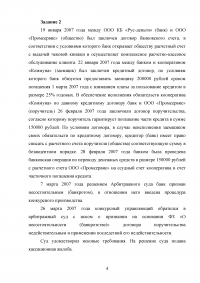 Банковское право / код БП 93, 10 заданий Образец 105253