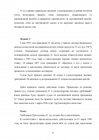 Банковское право / код БП 93, 10 заданий Образец 105255