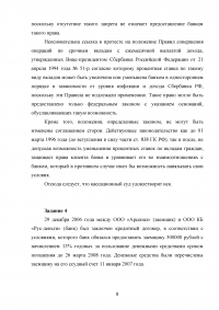 Банковское право / код БП 93, 10 заданий Образец 105257