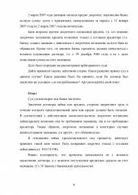 Банковское право / код БП 93, 10 заданий Образец 105258