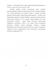 Основные итоги первой мировой войны. Версальско-Вашингтонская система послевоенного устройства мира Образец 104387