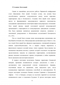 Основные итоги первой мировой войны. Версальско-Вашингтонская система послевоенного устройства мира Образец 104388