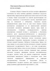 Основные итоги первой мировой войны. Версальско-Вашингтонская система послевоенного устройства мира Образец 104390