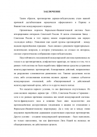 Основные итоги первой мировой войны. Версальско-Вашингтонская система послевоенного устройства мира Образец 104395