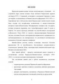 Основные итоги первой мировой войны. Версальско-Вашингтонская система послевоенного устройства мира Образец 104380