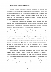 Основные итоги первой мировой войны. Версальско-Вашингтонская система послевоенного устройства мира Образец 104381