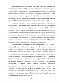 Основные итоги первой мировой войны. Версальско-Вашингтонская система послевоенного устройства мира Образец 104382